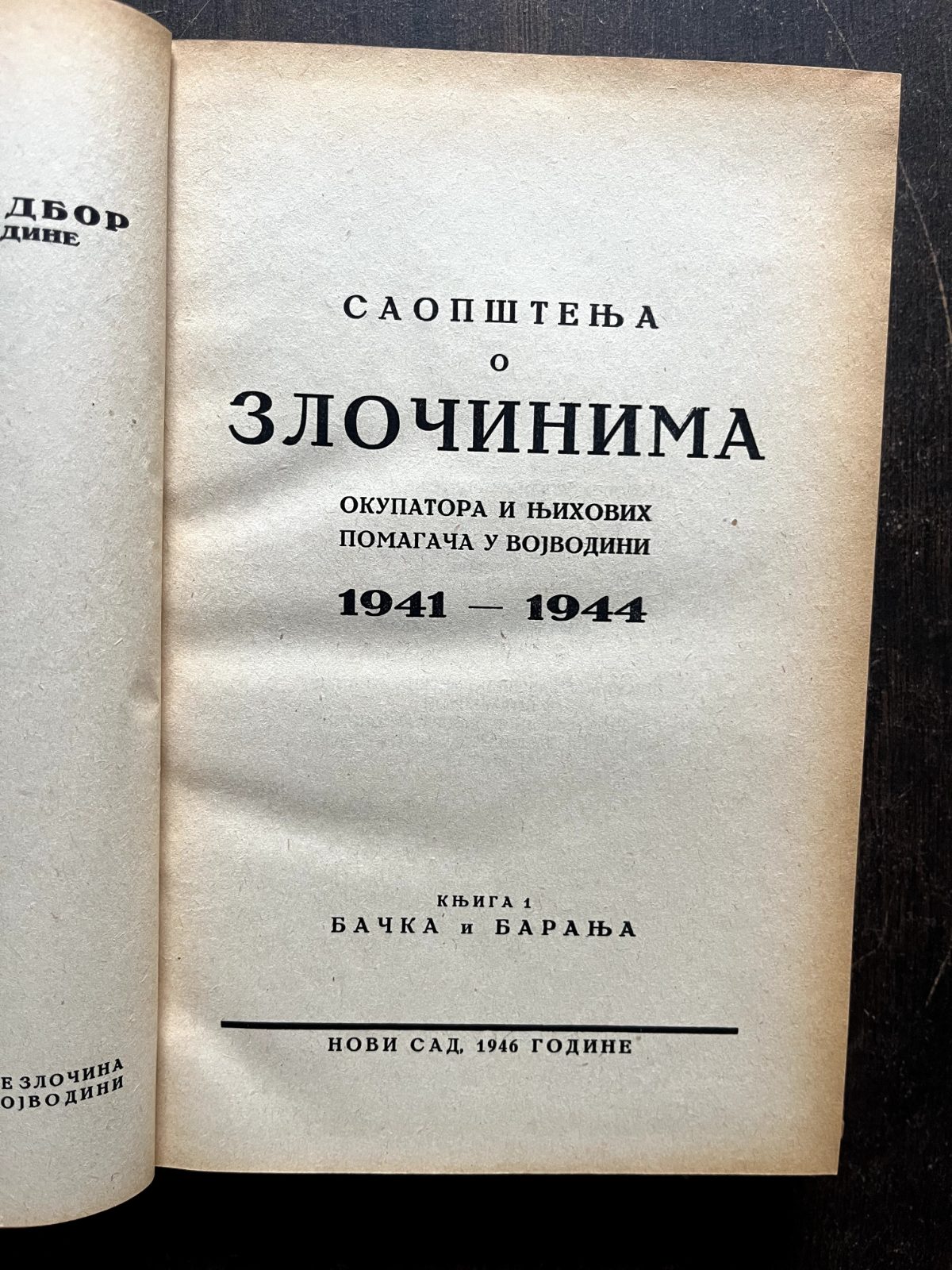 Saopstenja o zlocinima okupatora i njihovih pomagaca u Vojvodini 1941-1944, knjiga 1: Backa i Baranja