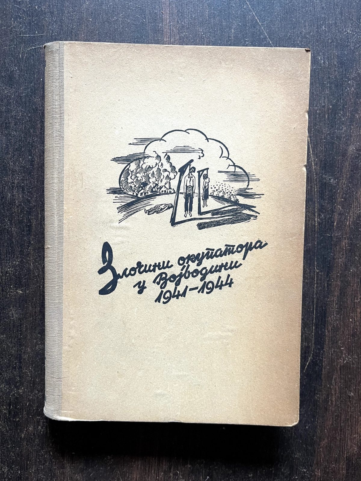 Saopstenja o zlocinima okupatora i njihovih pomagaca u Vojvodini 1941-1944, knjiga 1: Backa i Baranja