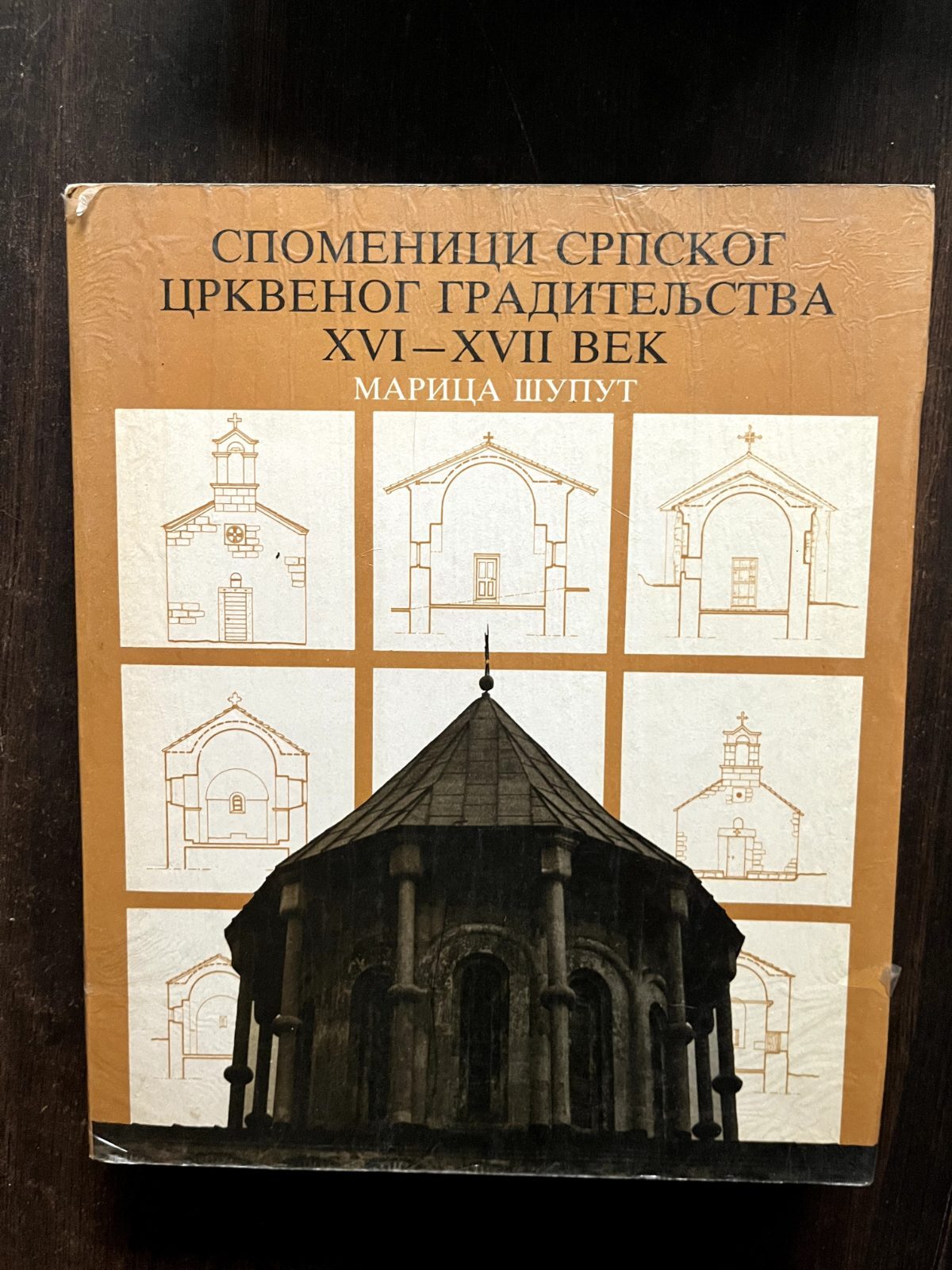 Spomenici srpskog crkvenog graditeljstva XVI-XVII vek